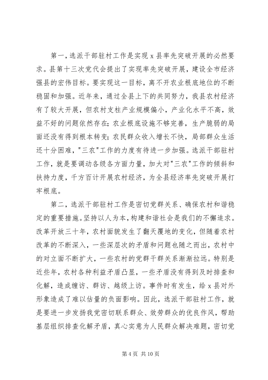 2023年干部驻村工作总结及动员会上的致辞.docx_第4页