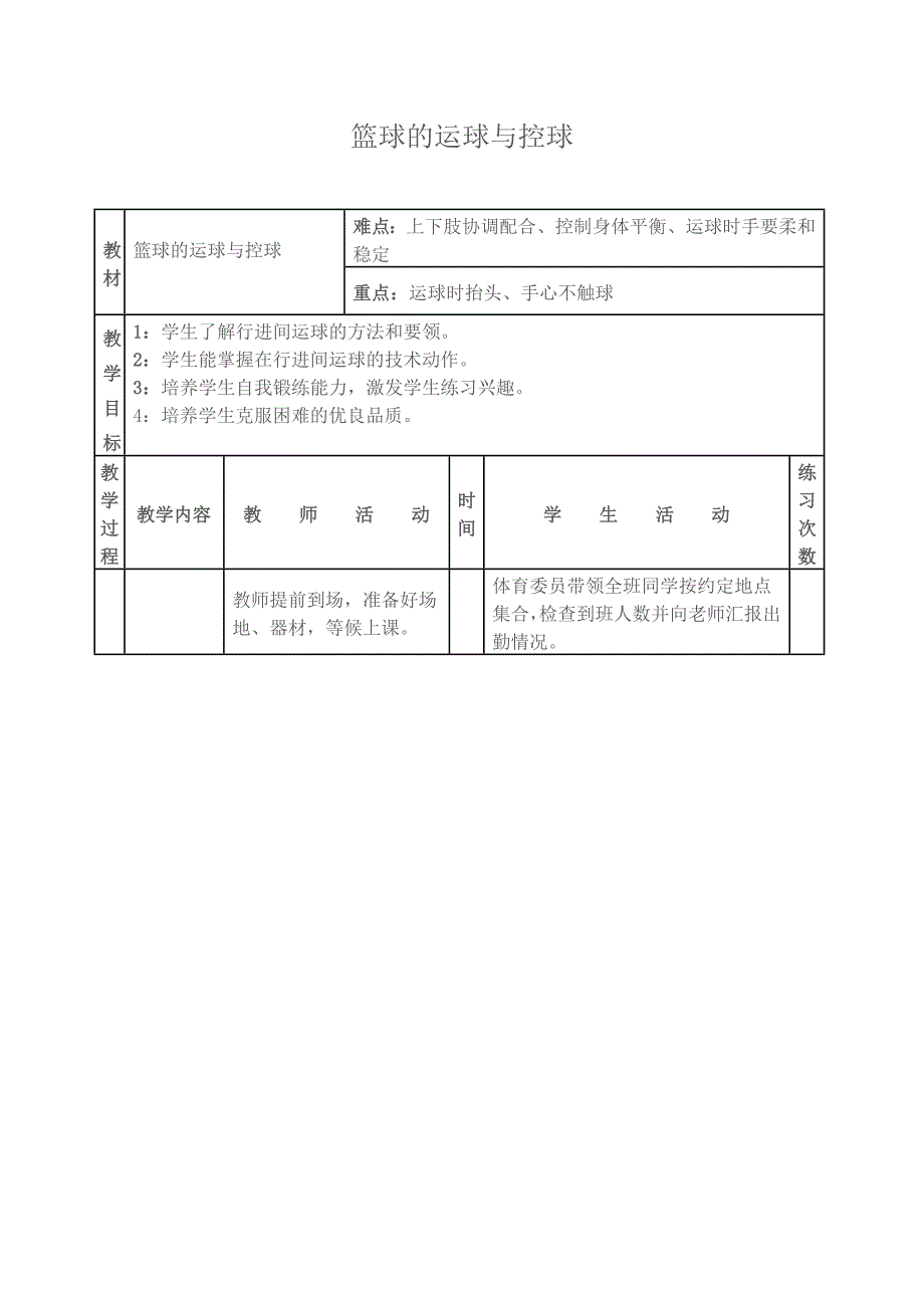 篮球的运球与控球.doc_第1页