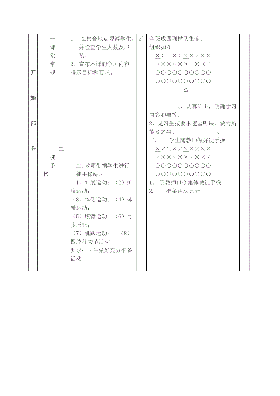 篮球的运球与控球.doc_第2页