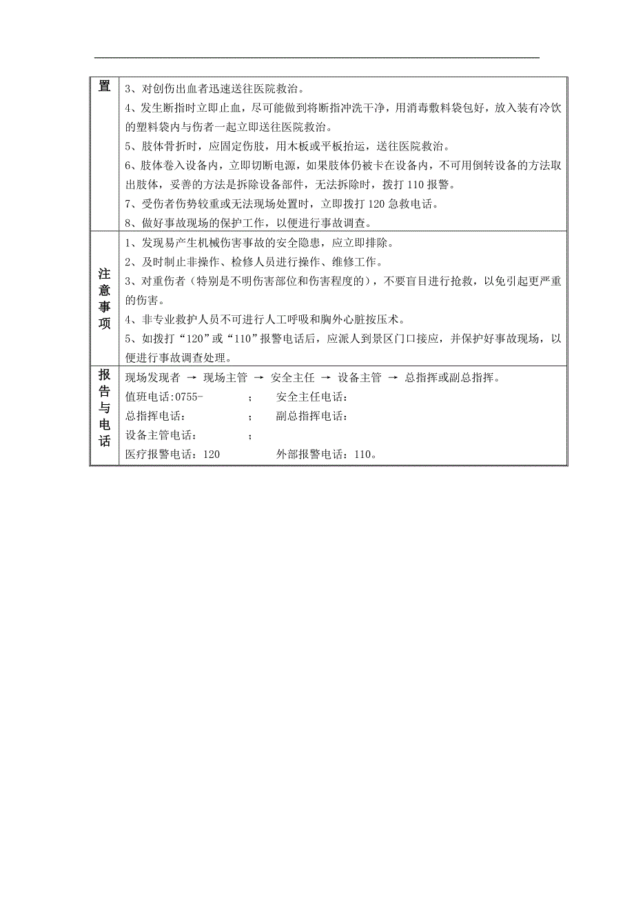 01.安全生产应急处置卡模板（常见事故）（天选打工人）.docx_第5页