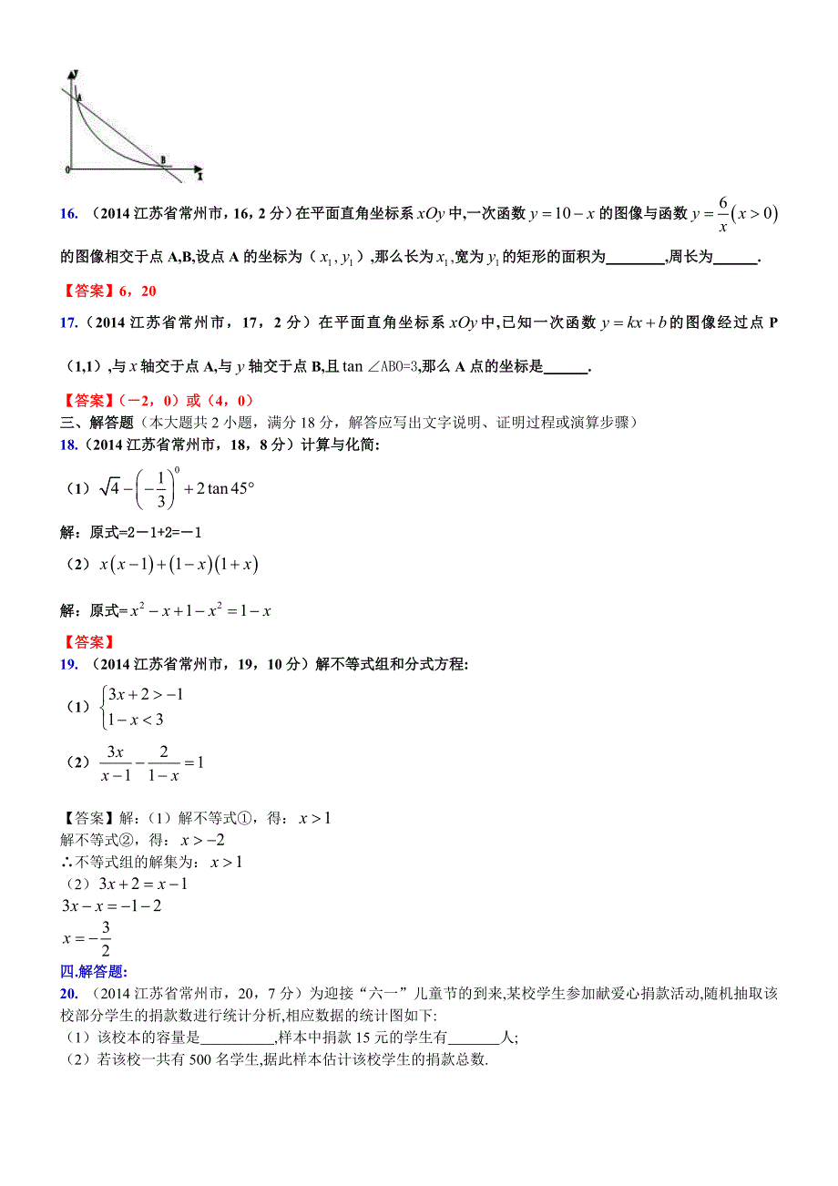 江苏省常州市2014年中考数学试卷(word版）.doc_第3页