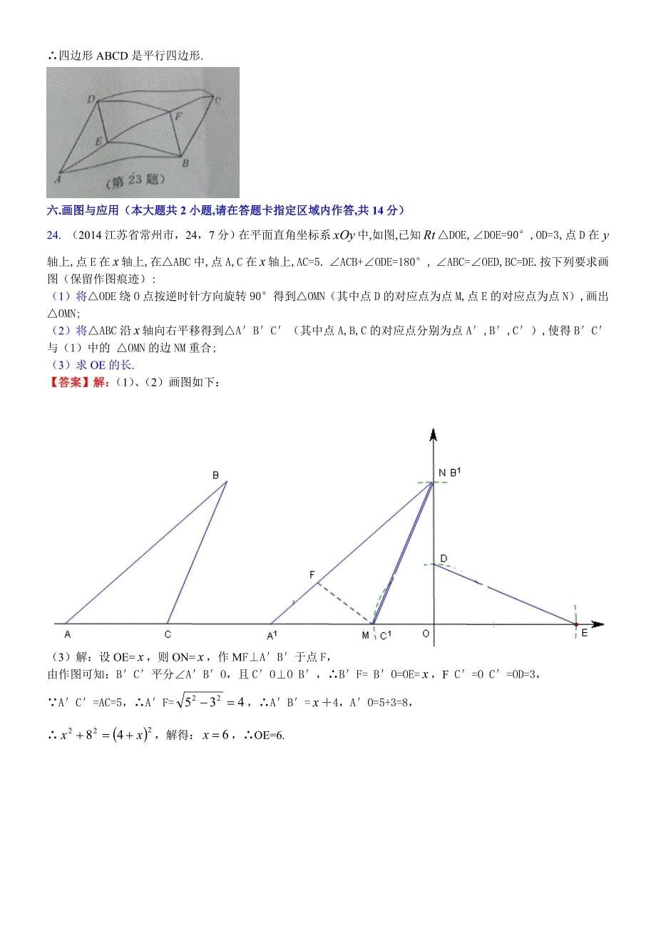 江苏省常州市2014年中考数学试卷(word版）.doc_第5页