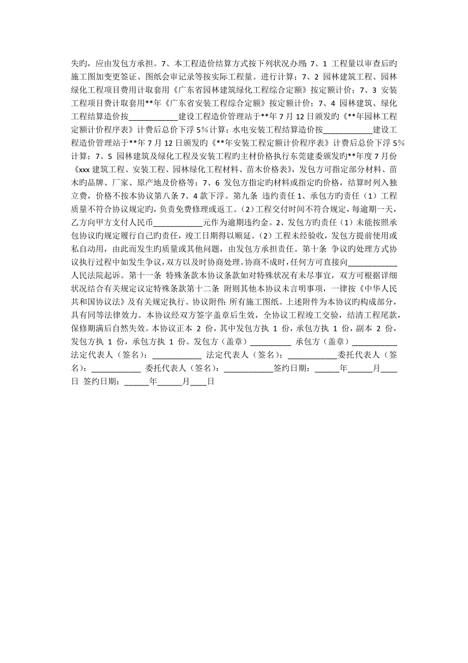 园林绿化承包合同_第4页