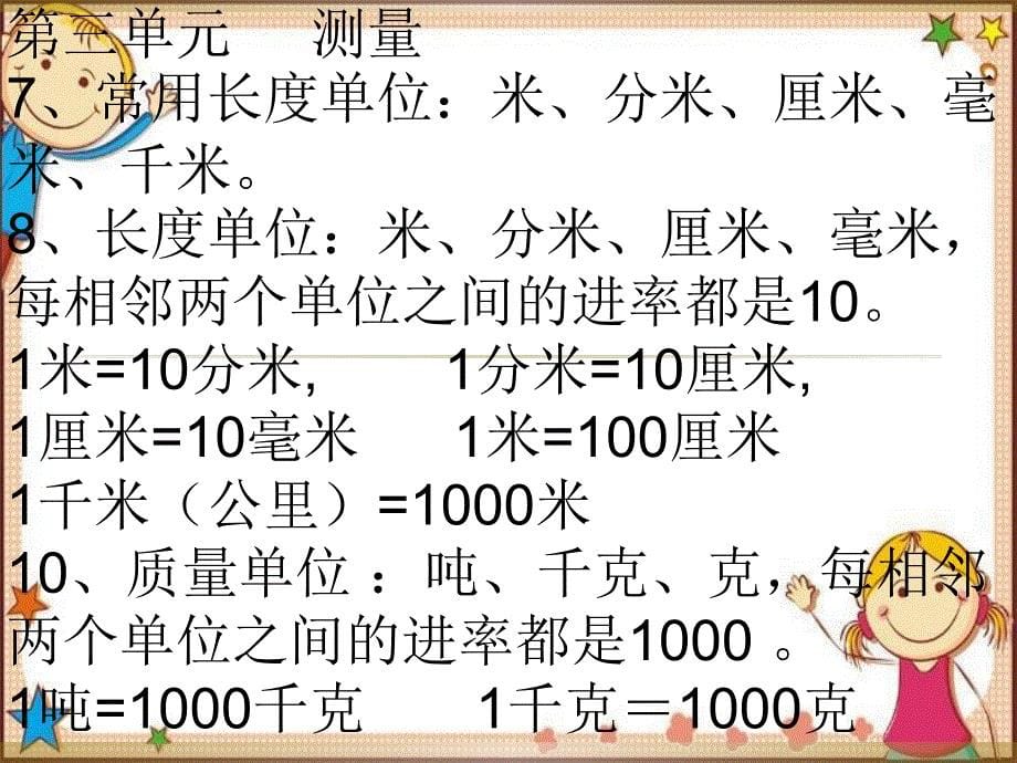 三年级数学上册各单元知识点归纳_第5页