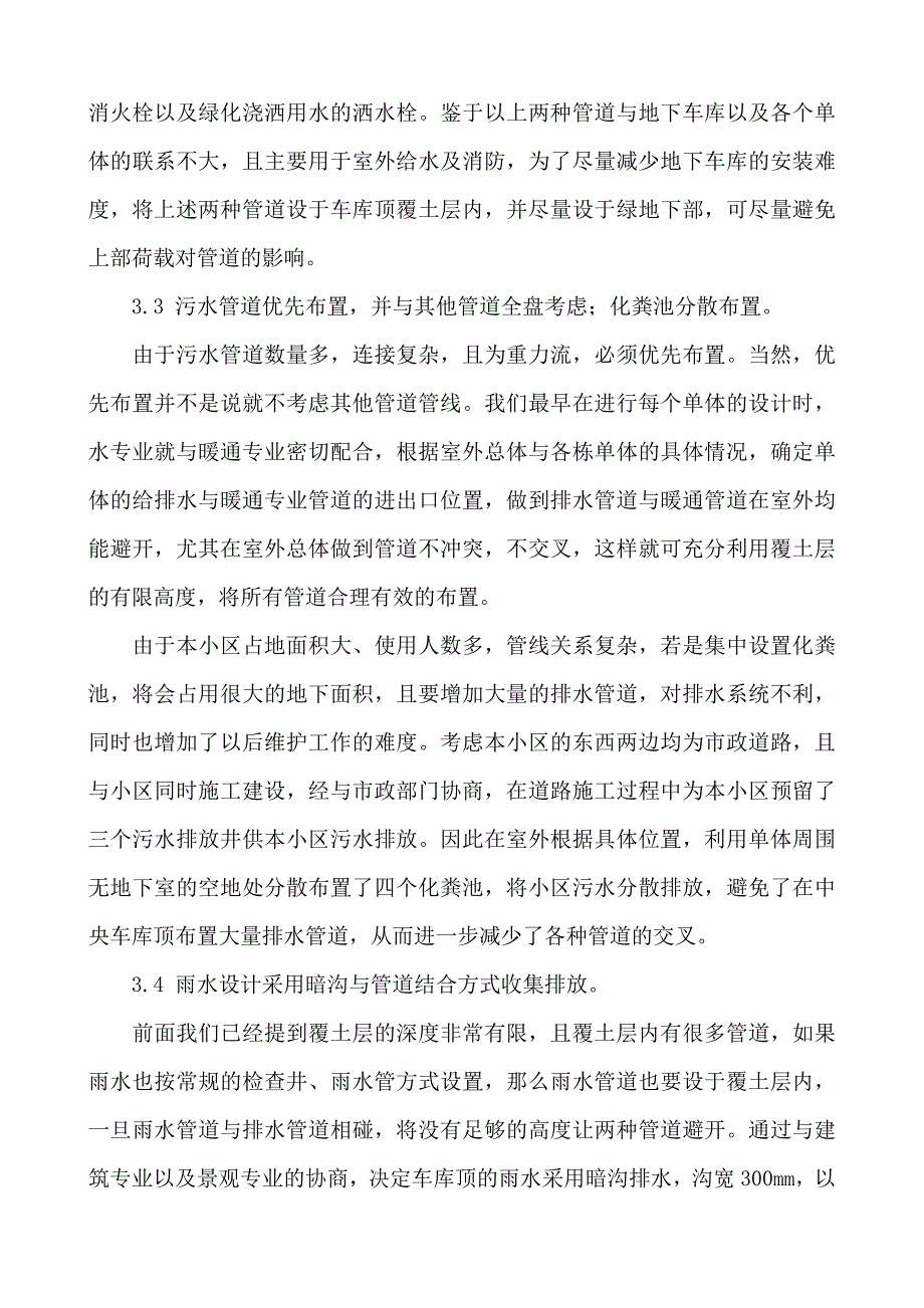 大型住宅小区的给排水综合管网设计.doc_第3页