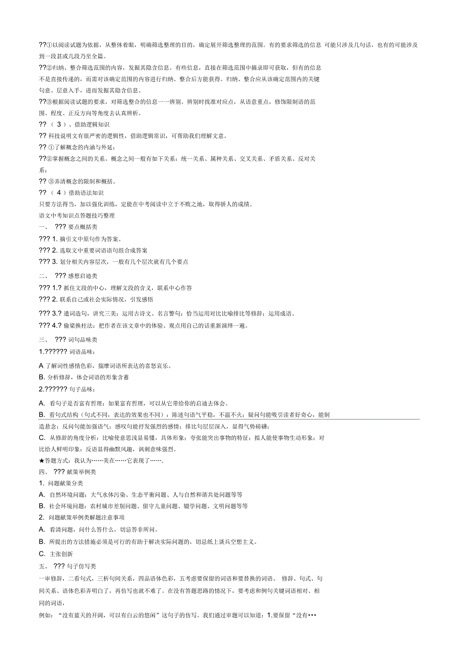 中考记叙文阅读题解答高分策略_第3页