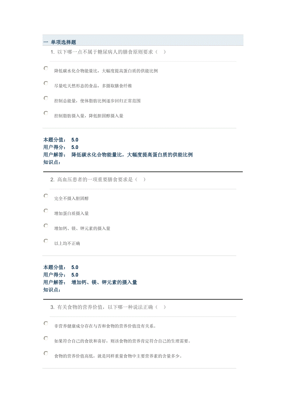 农业大学 在线作业 食物营养与配餐b.doc_第1页