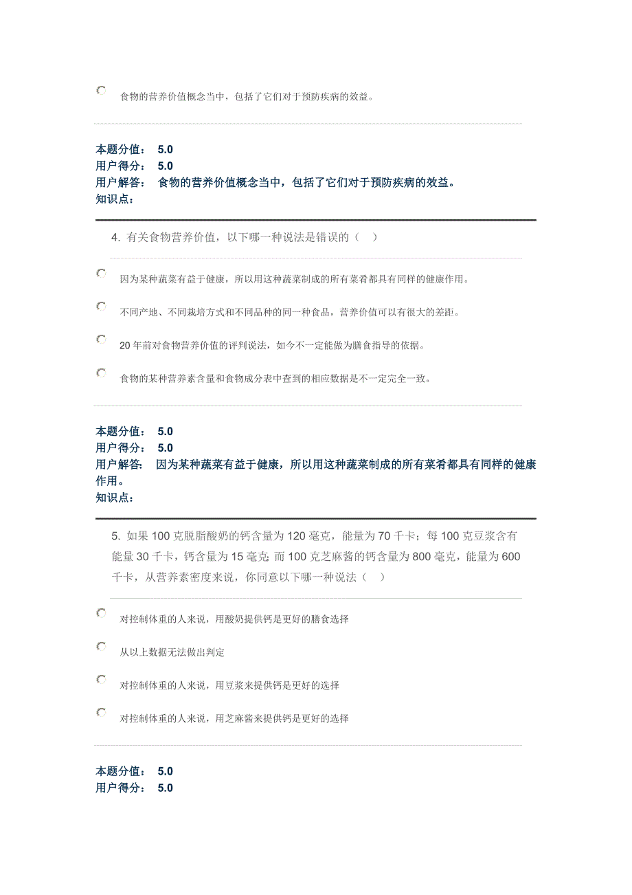 农业大学 在线作业 食物营养与配餐b.doc_第2页