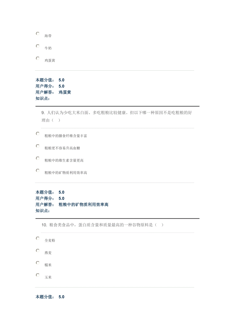 农业大学 在线作业 食物营养与配餐b.doc_第4页