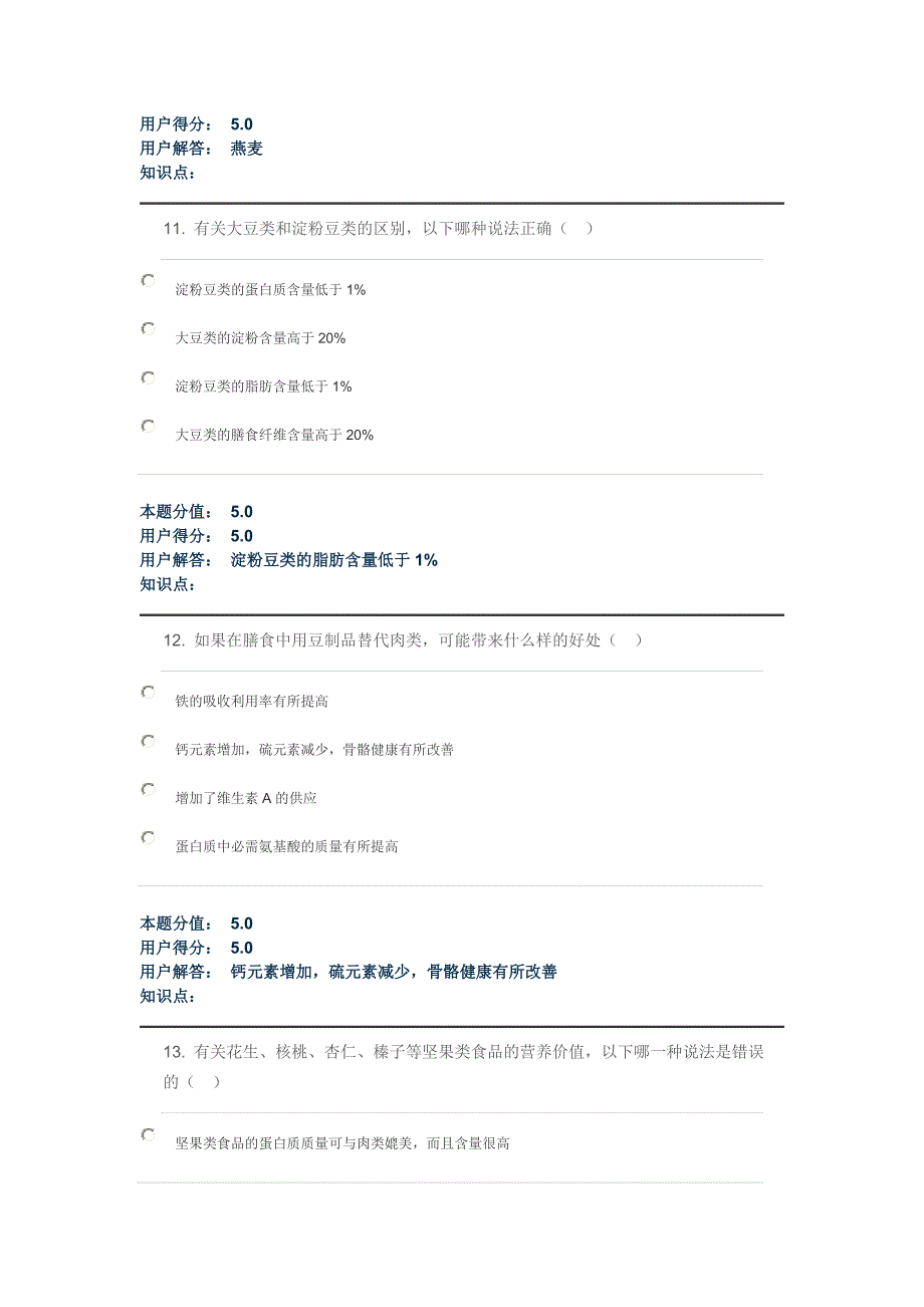 农业大学 在线作业 食物营养与配餐b.doc_第5页