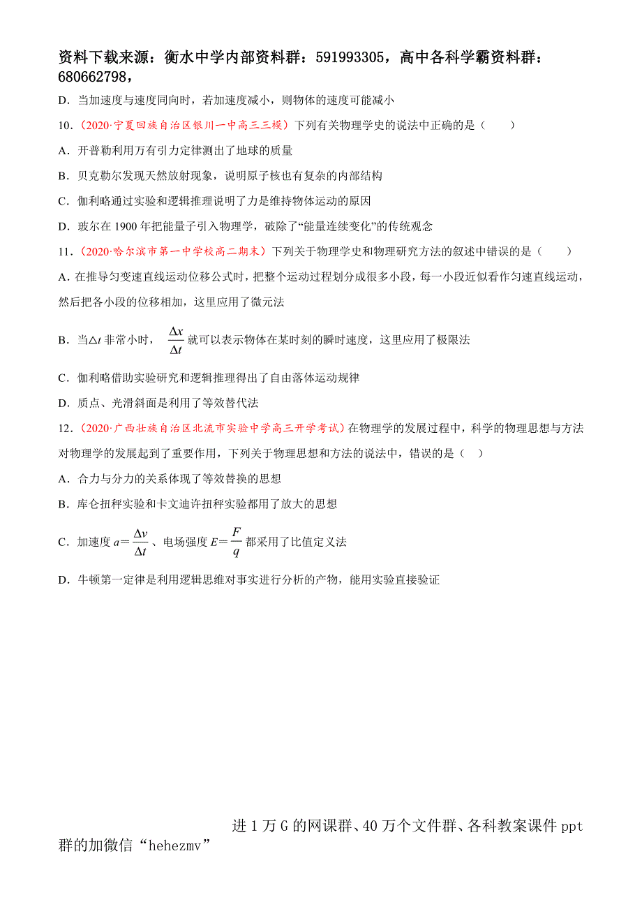 专题01 物理常识 单位制-高考真题和模拟题物理分项汇编（原卷版）.doc_第3页