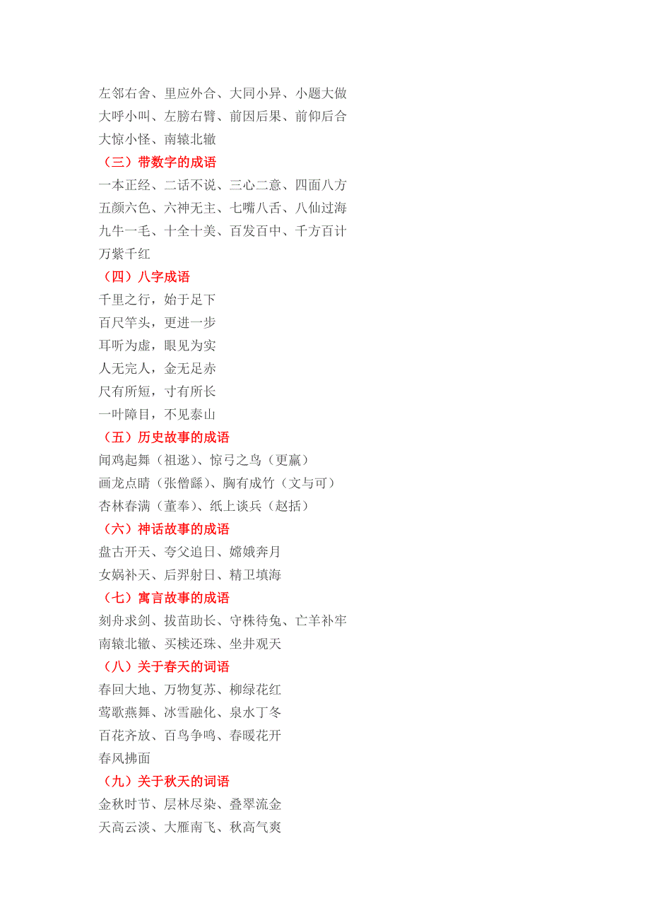 小学语文资料包.doc_第2页