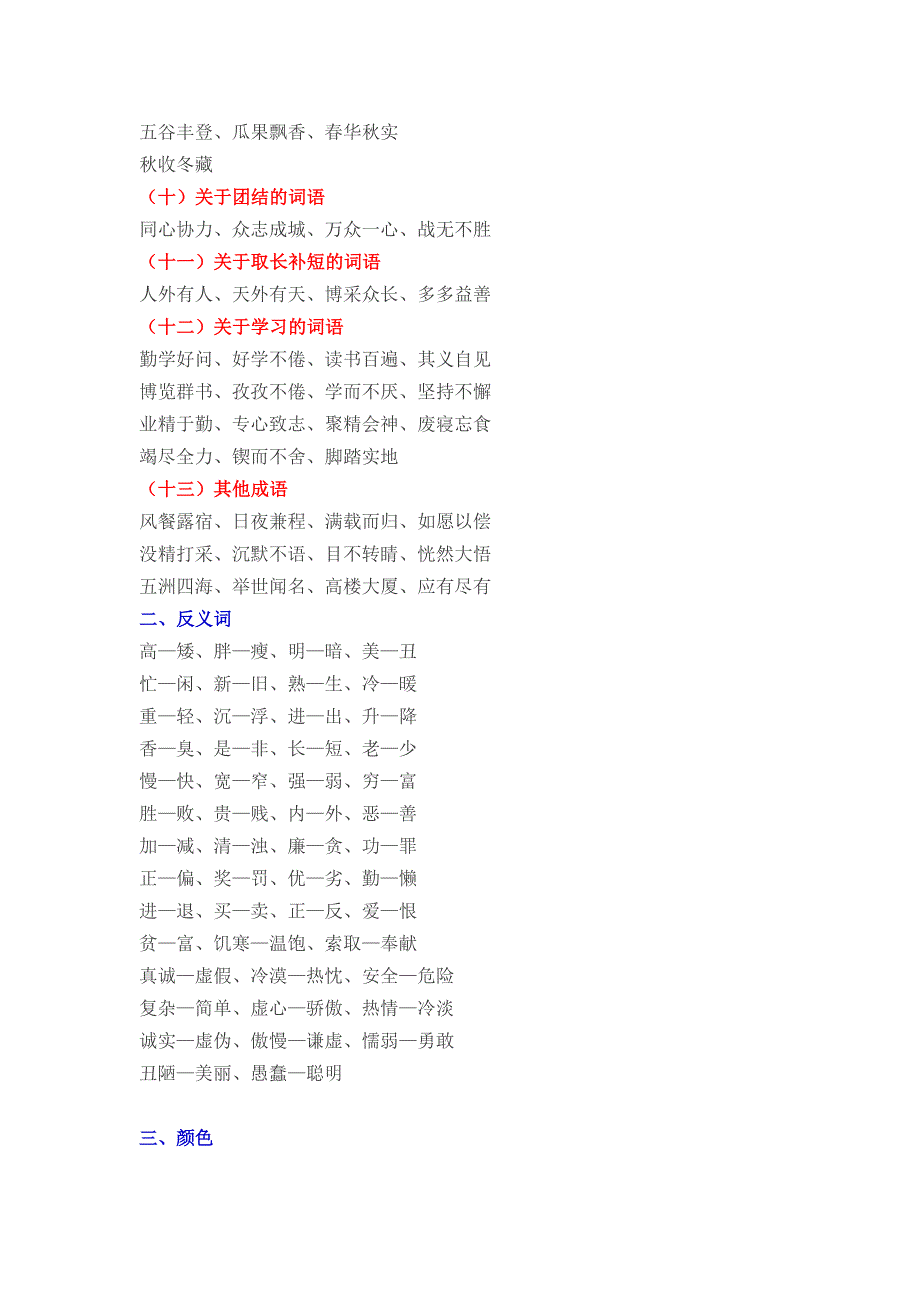 小学语文资料包.doc_第3页