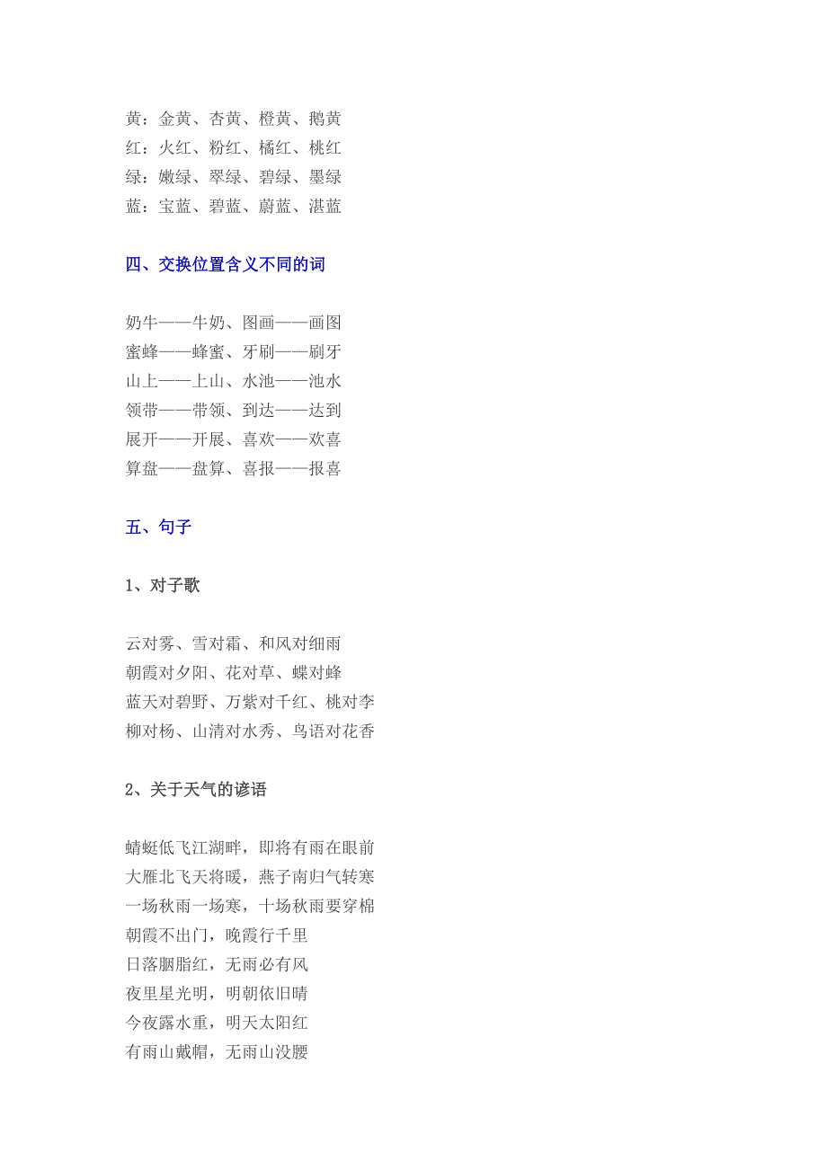 小学语文资料包.doc_第4页