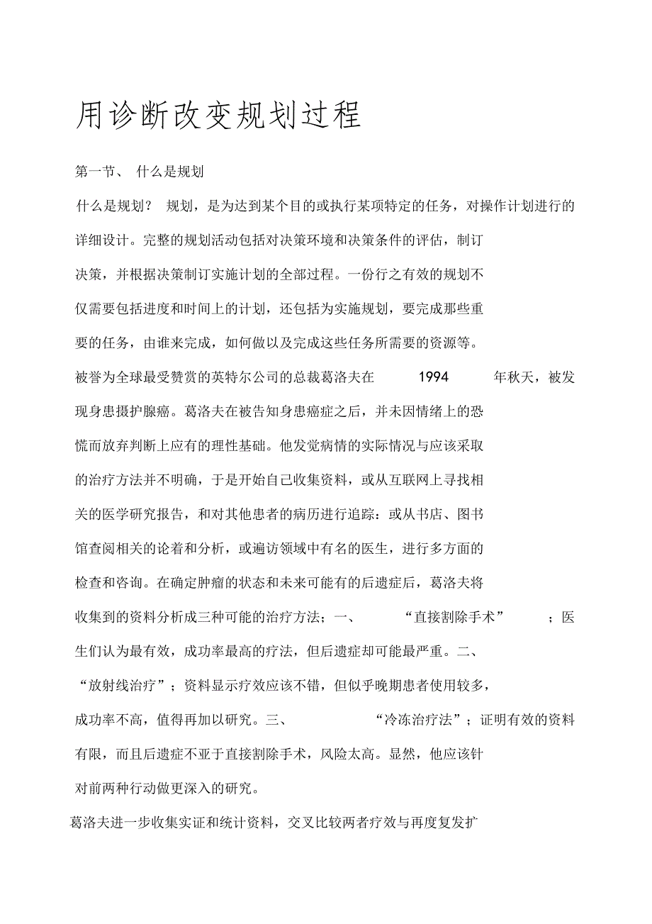 用诊断改变规划过程_第1页