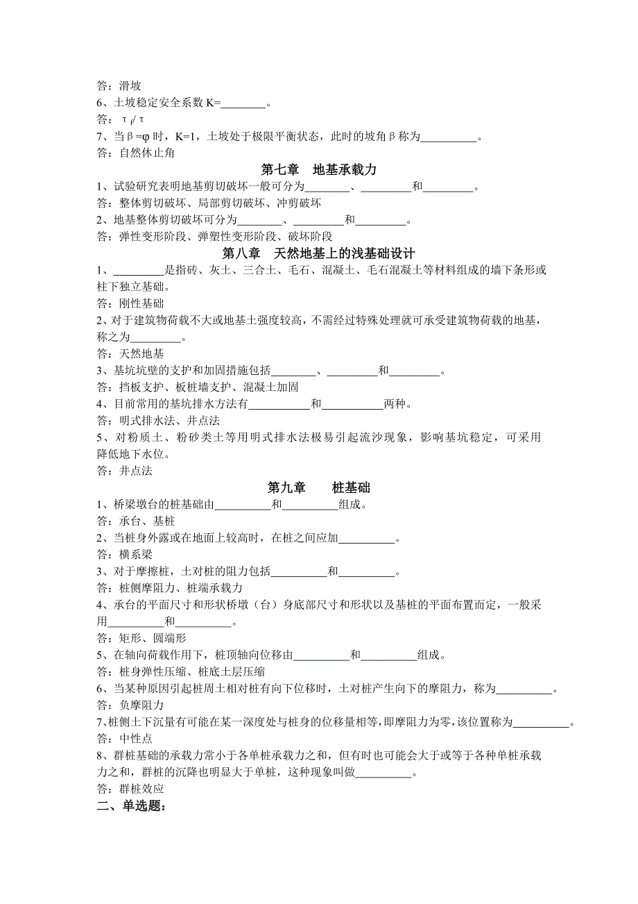 2023年土力学与基础工程试题库_第2页