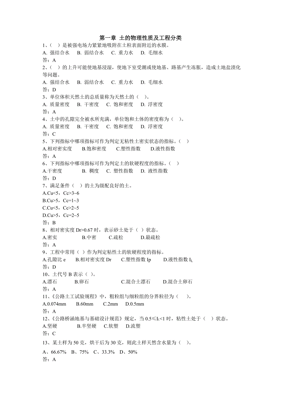 2023年土力学与基础工程试题库_第3页