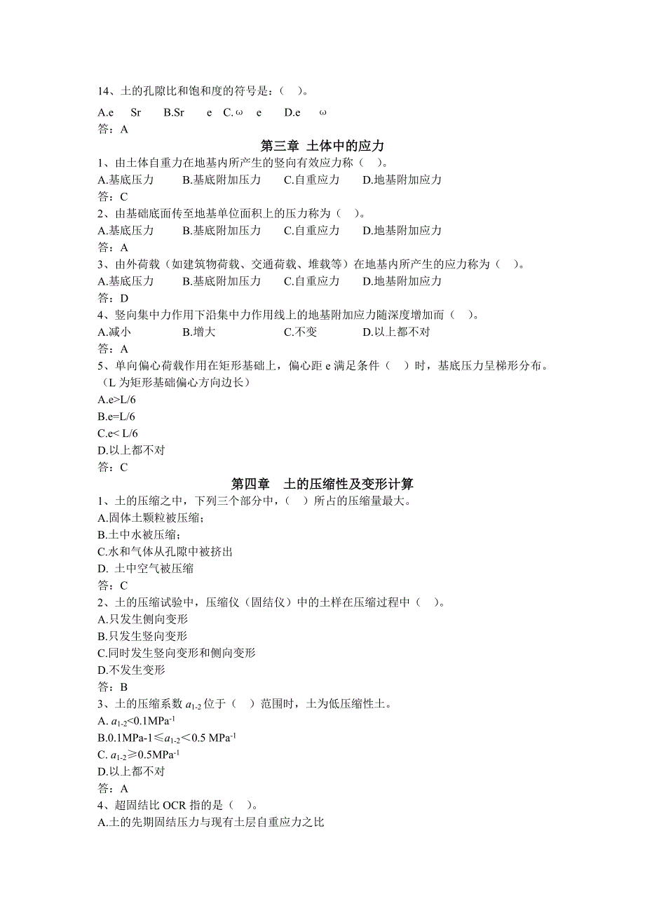 2023年土力学与基础工程试题库_第4页