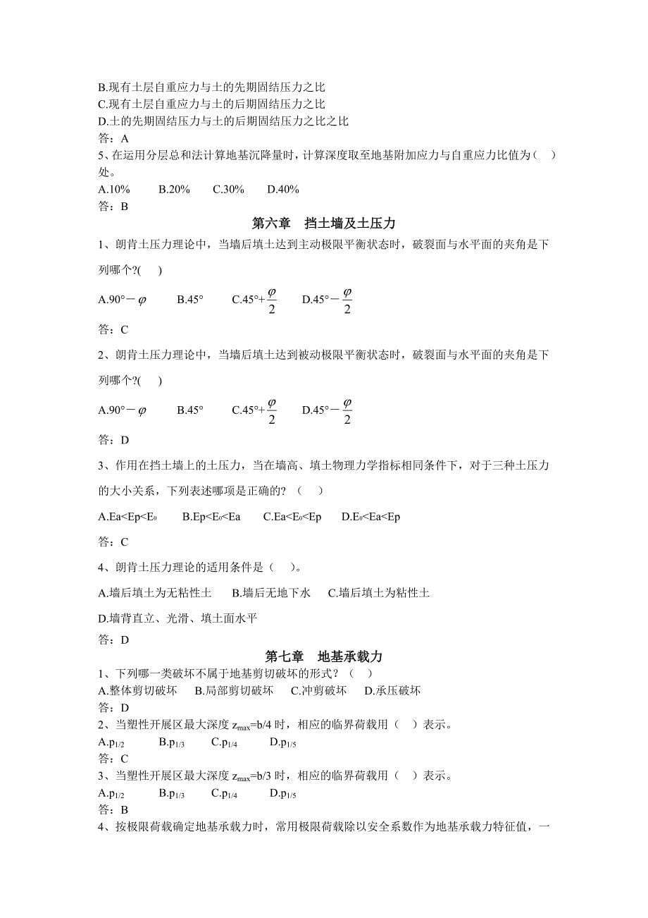 2023年土力学与基础工程试题库_第5页