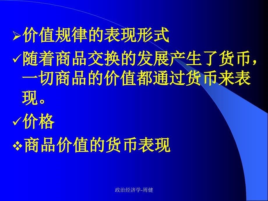 第三章价值规律_第5页