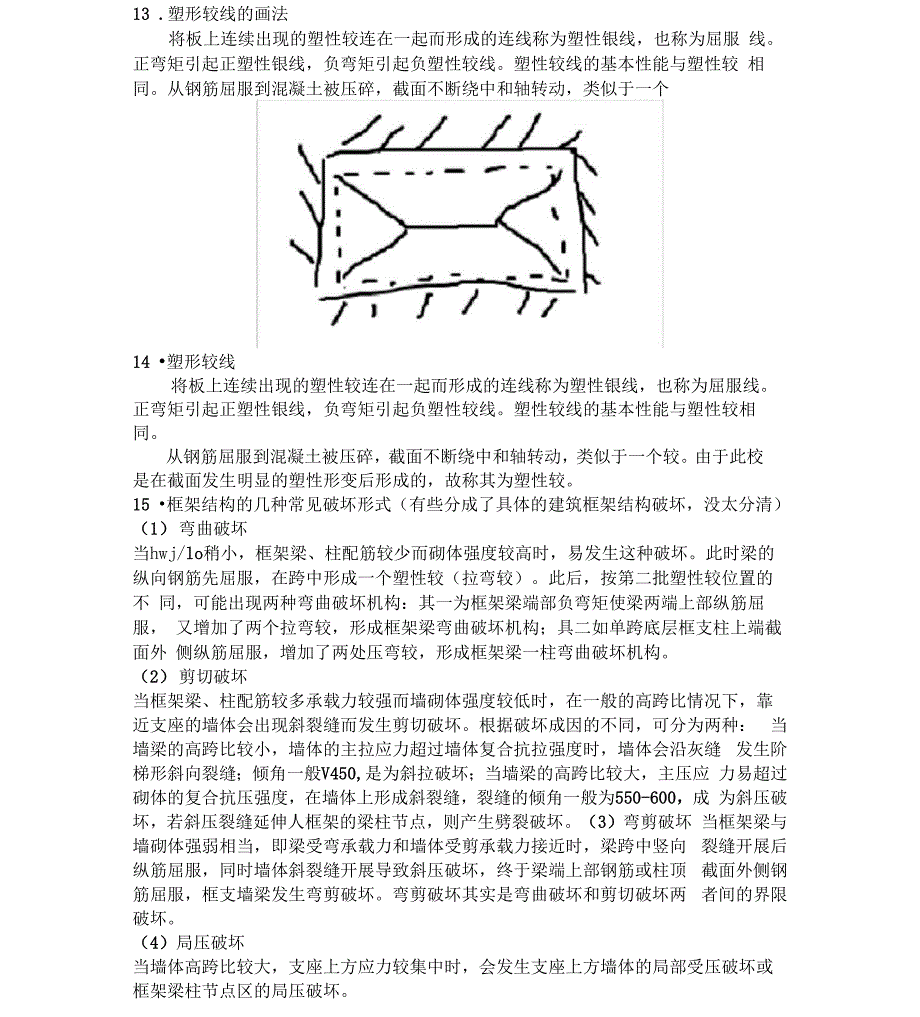 土木工程面试问题_第4页