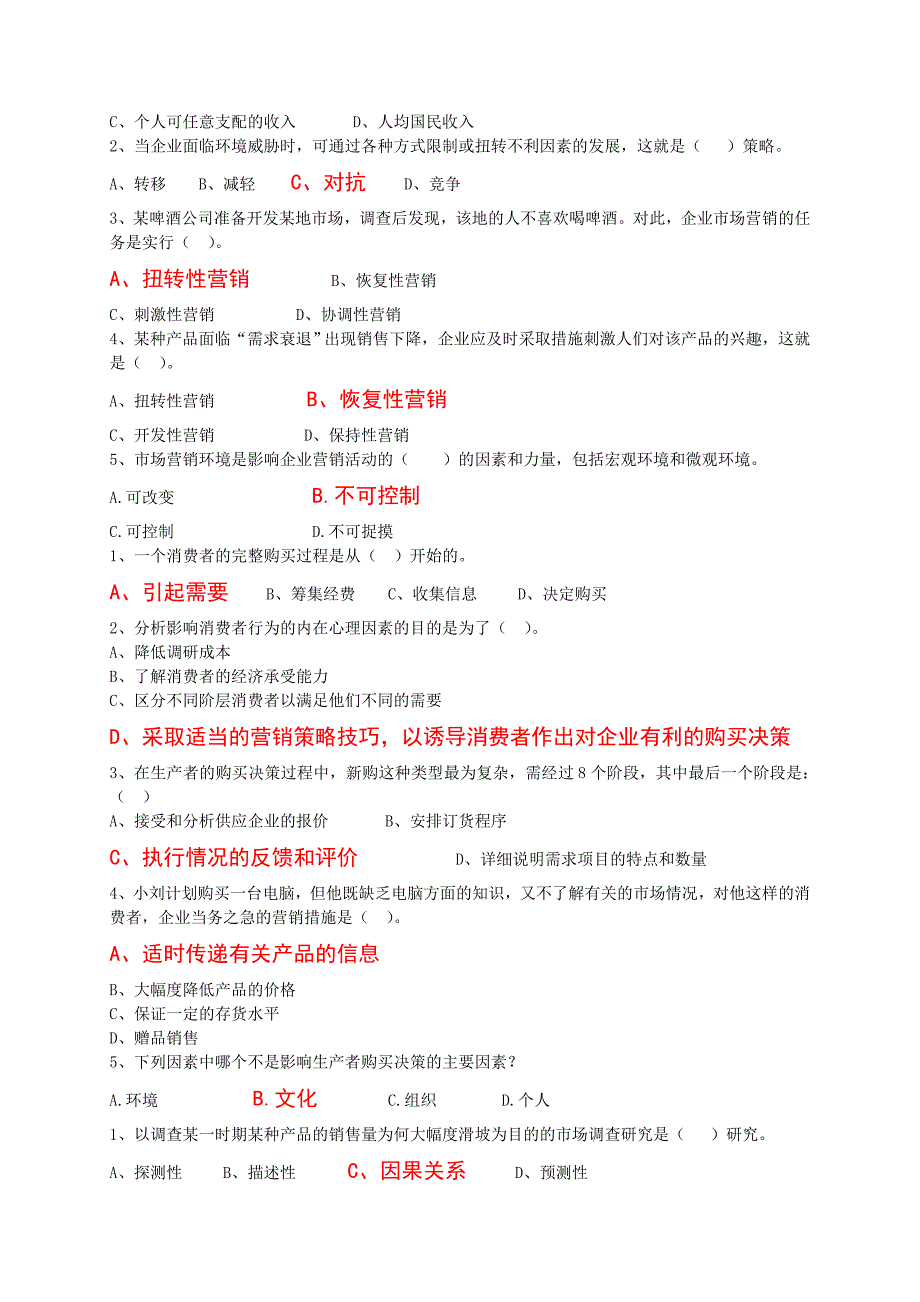 电大市场营销学课程期末复习题_第3页