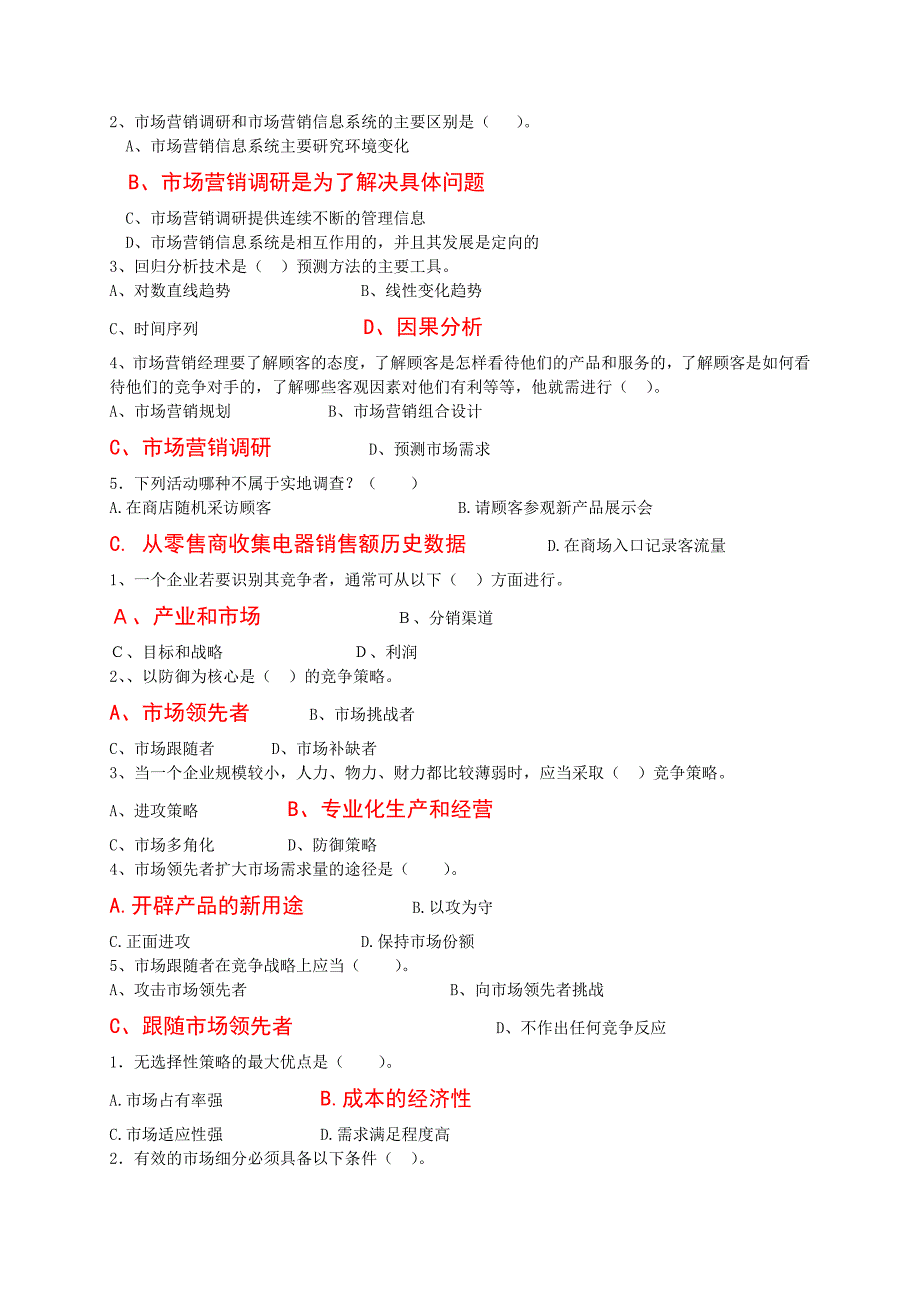 电大市场营销学课程期末复习题_第4页