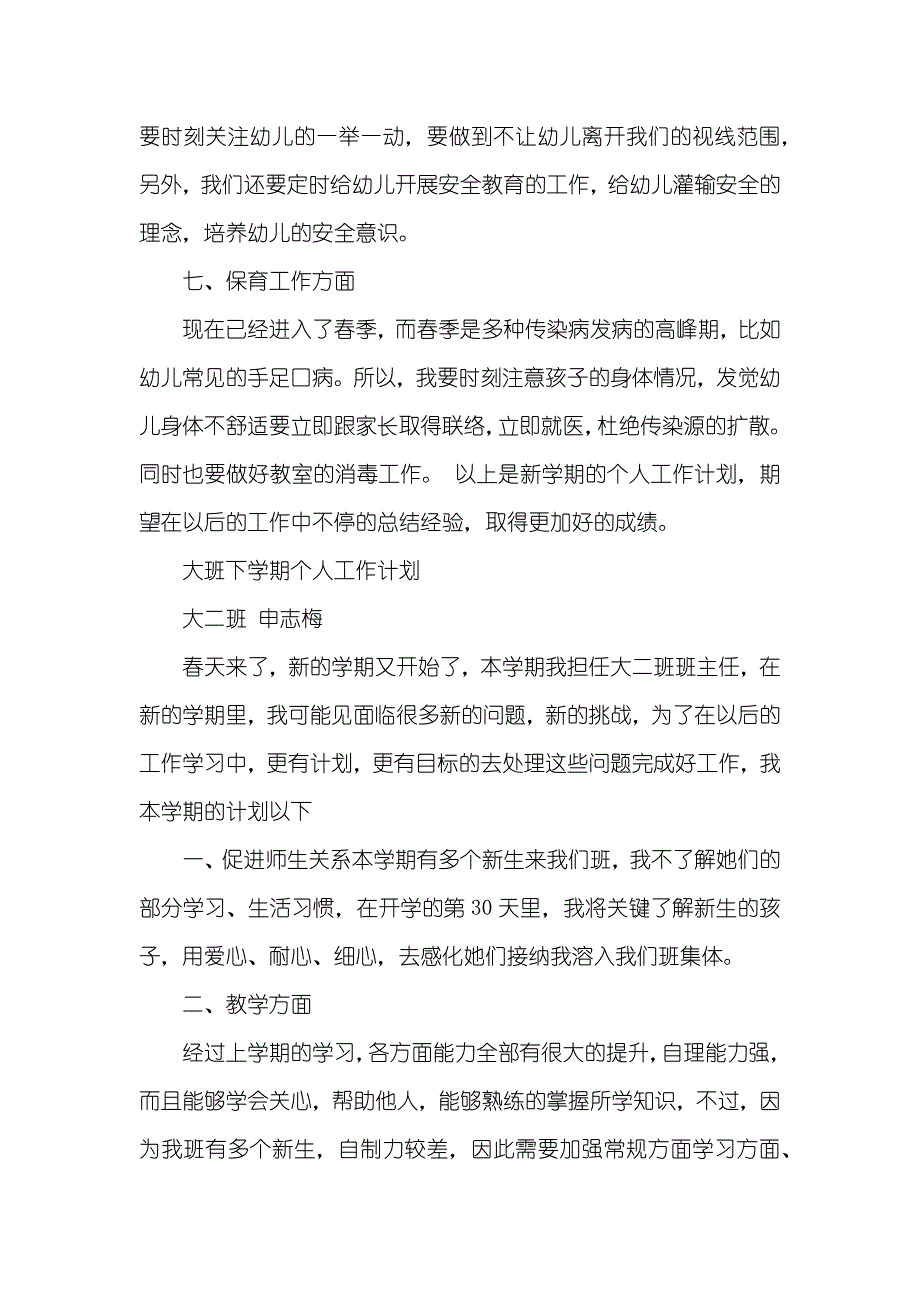 大班下学期个人计划_第3页