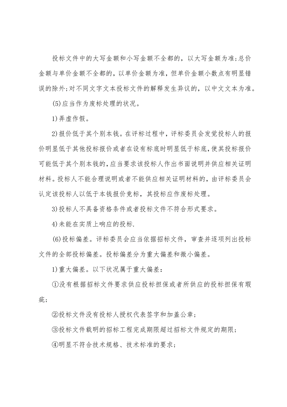 2022年造价工程师考试《案例分析》应试笔记6.docx_第2页