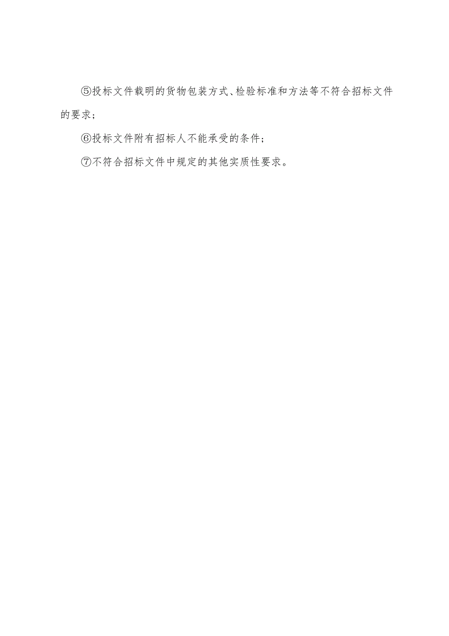 2022年造价工程师考试《案例分析》应试笔记6.docx_第3页