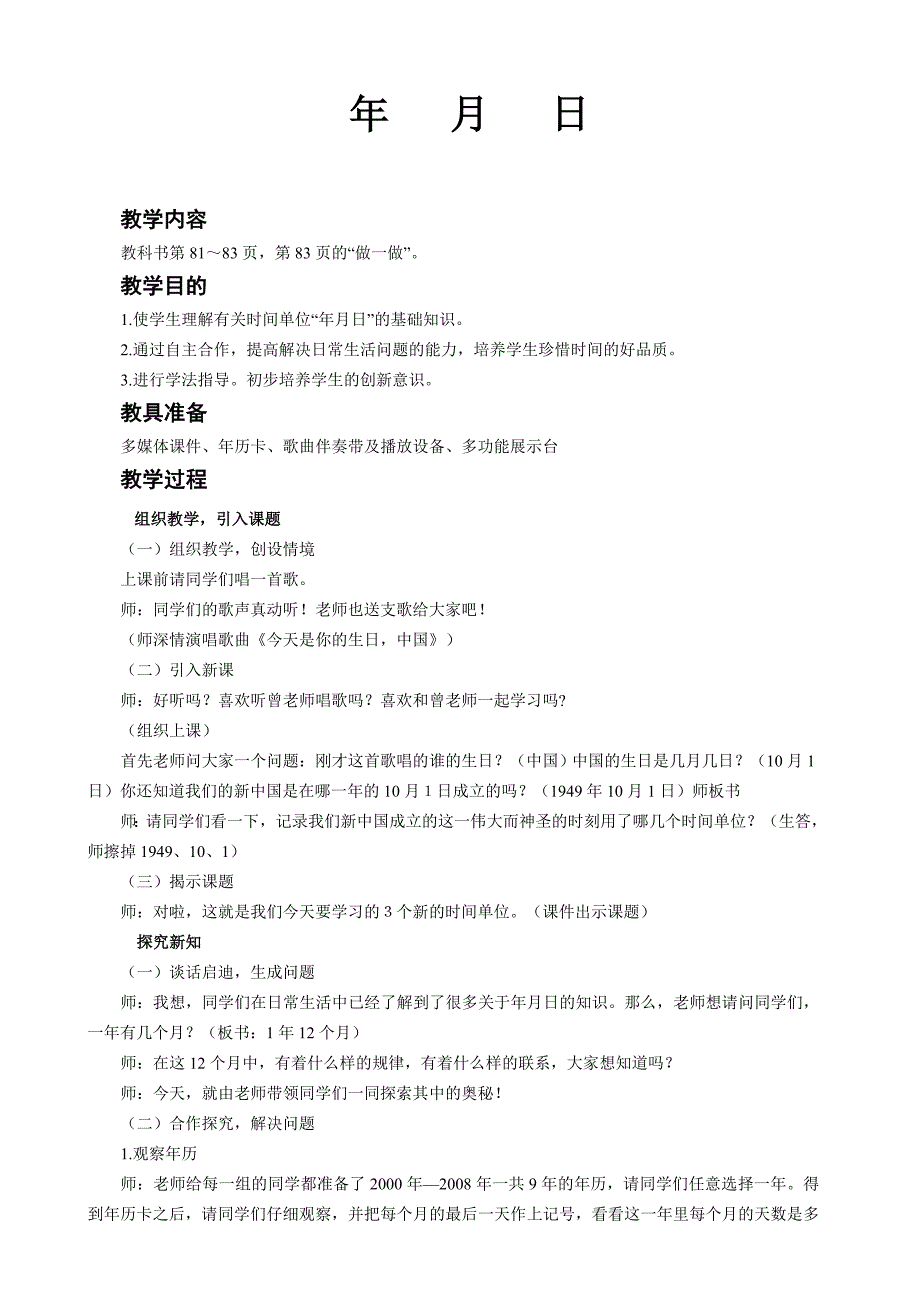 年教案教学设计省级一等奖教案_第1页