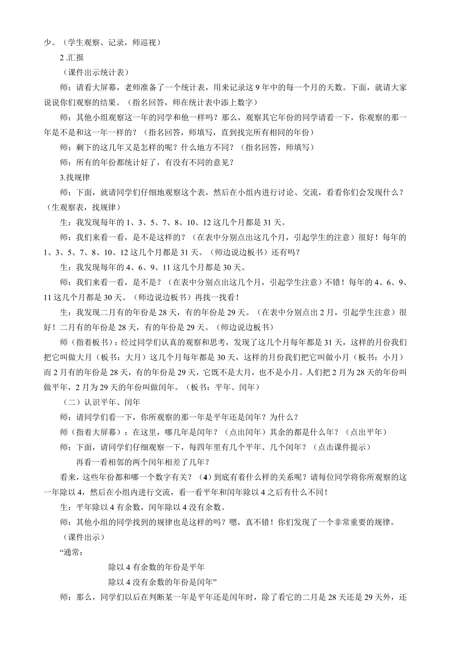 年教案教学设计省级一等奖教案_第2页