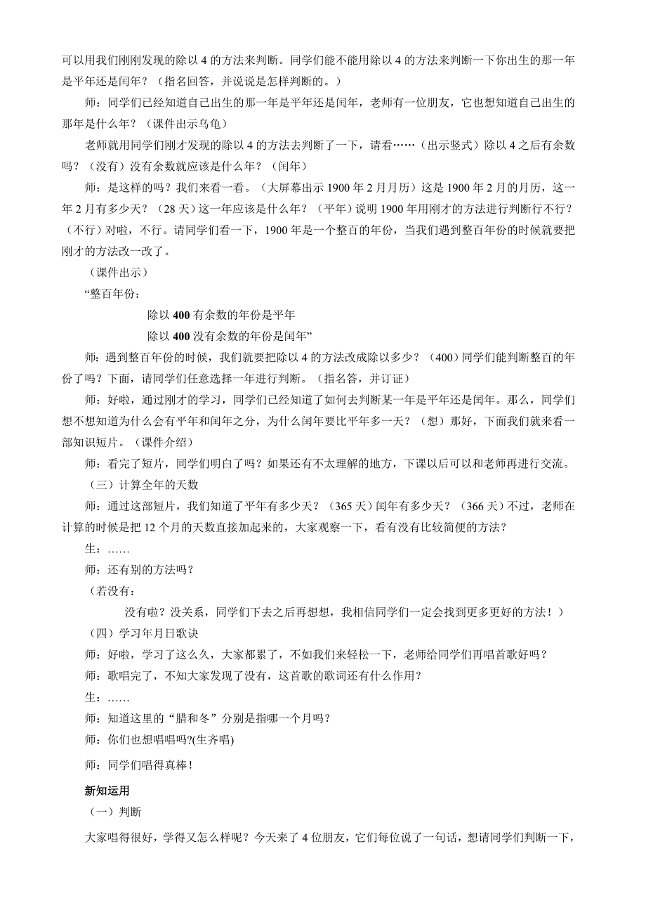 年教案教学设计省级一等奖教案_第3页