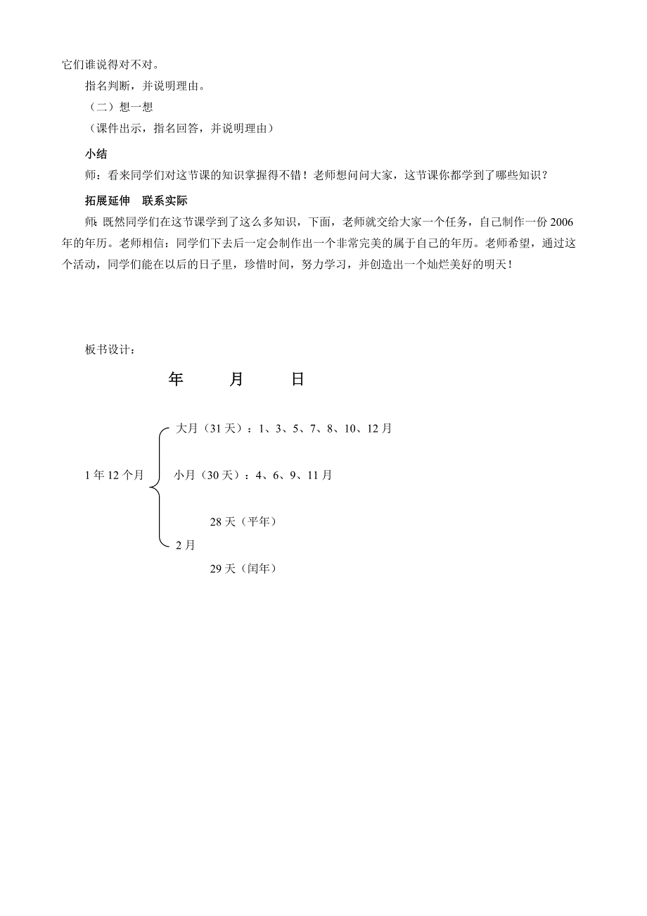 年教案教学设计省级一等奖教案_第4页