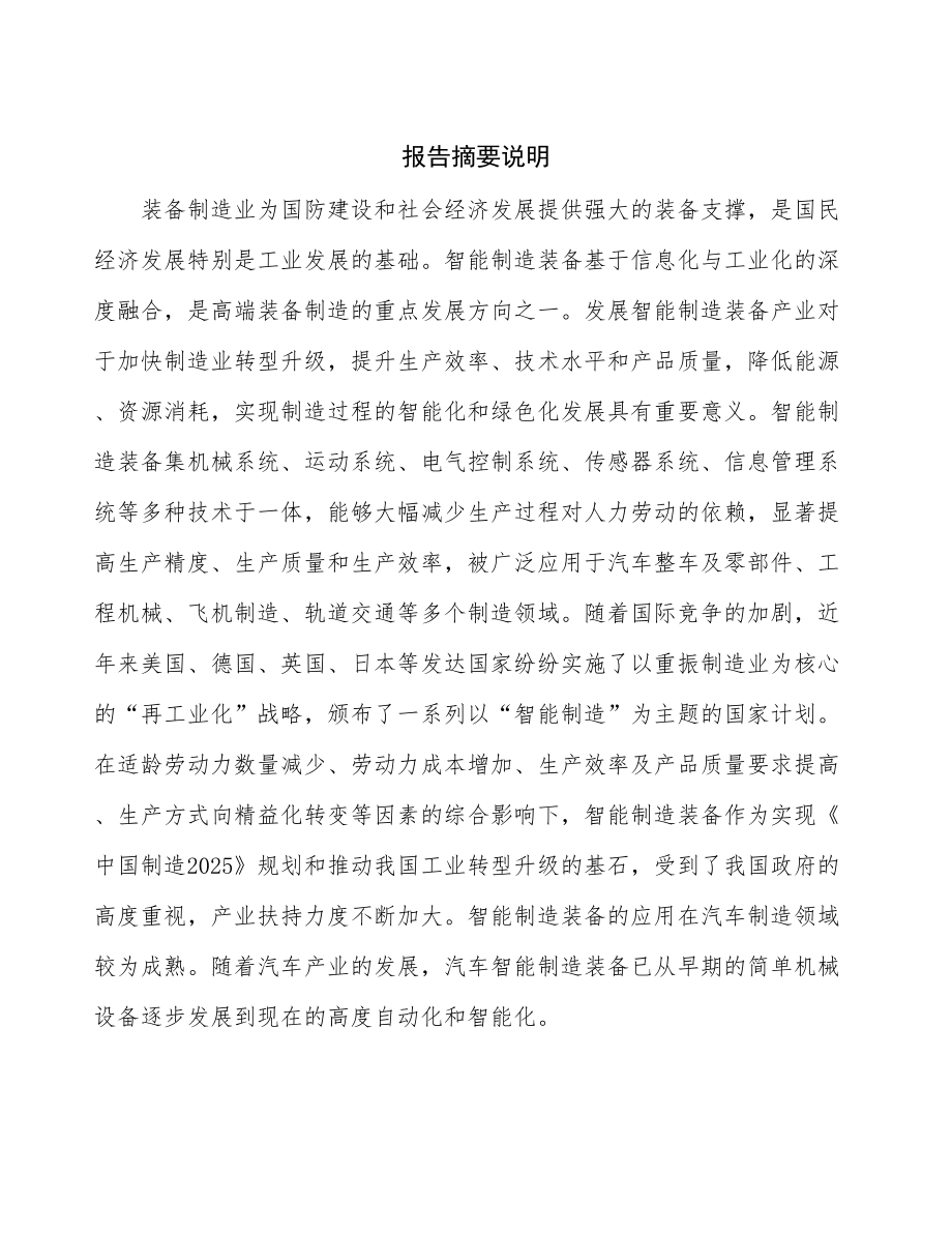 南宁关于成立互联网汽车设备生产公司可行性报告_第2页