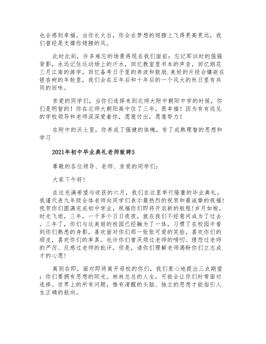 2021年初中毕业典礼老师致辞_第3页