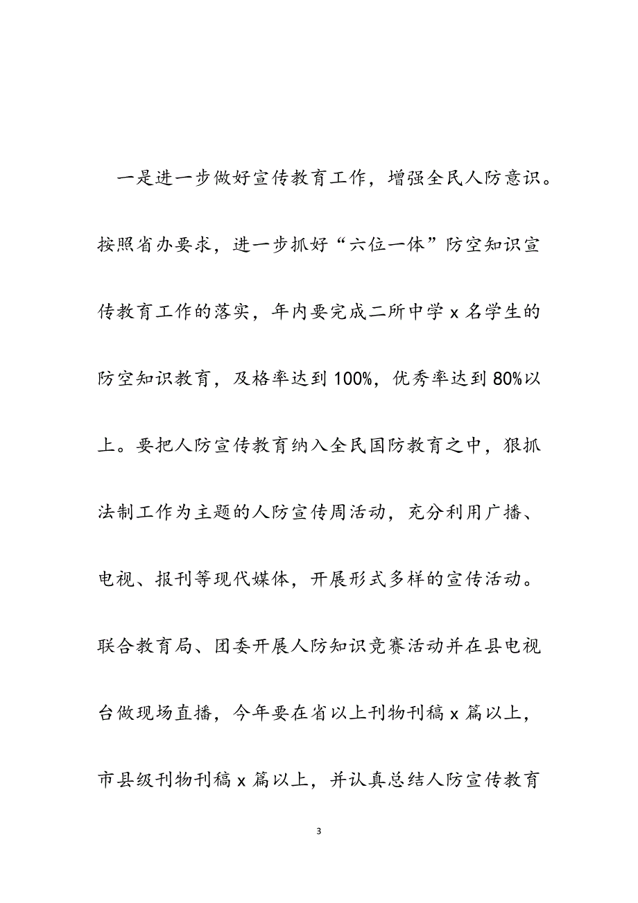 2023年xx县人防办贯彻落实市人防会议精神情况及实施意见.docx_第3页