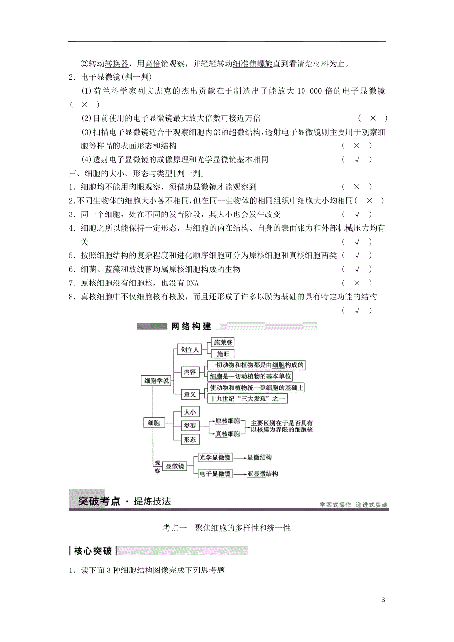 高三生物一轮复习精讲精练第3讲生命活动的基本单位细胞苏教版_第3页