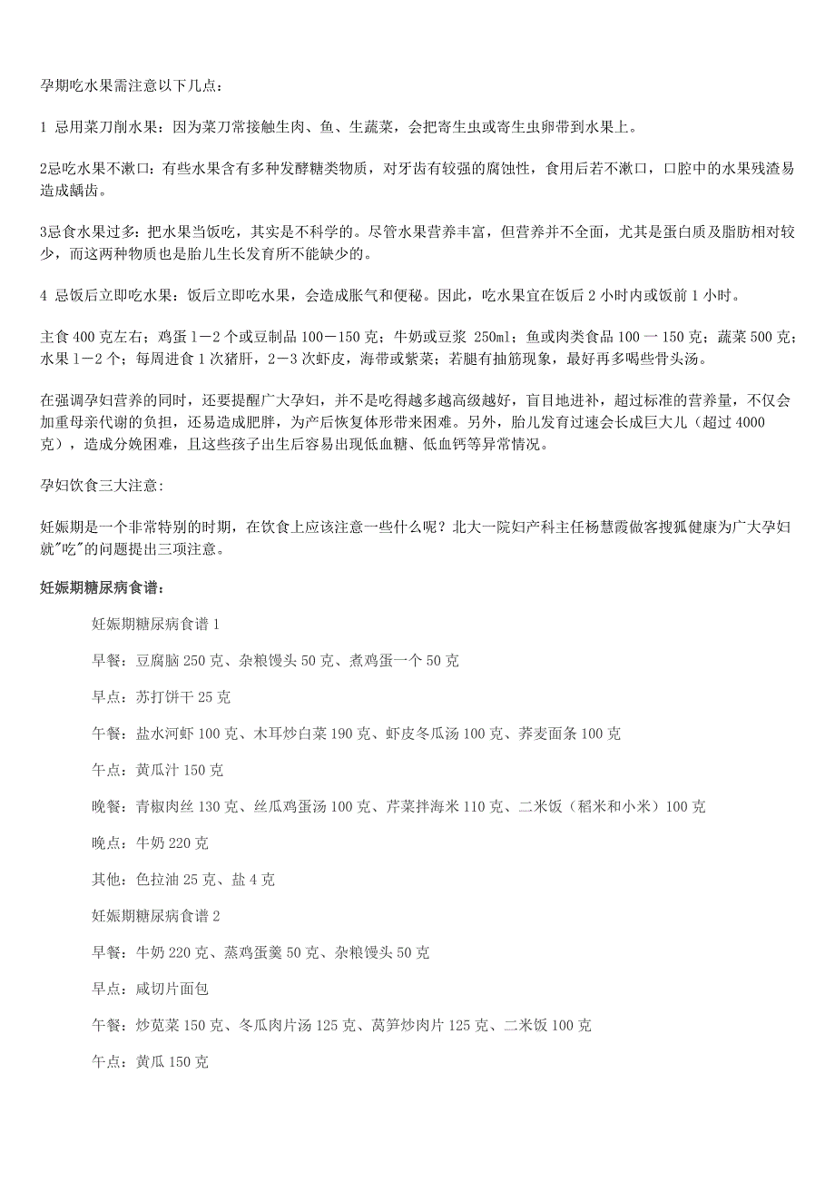 妊娠期糖尿病食谱及注意事项.doc_第4页