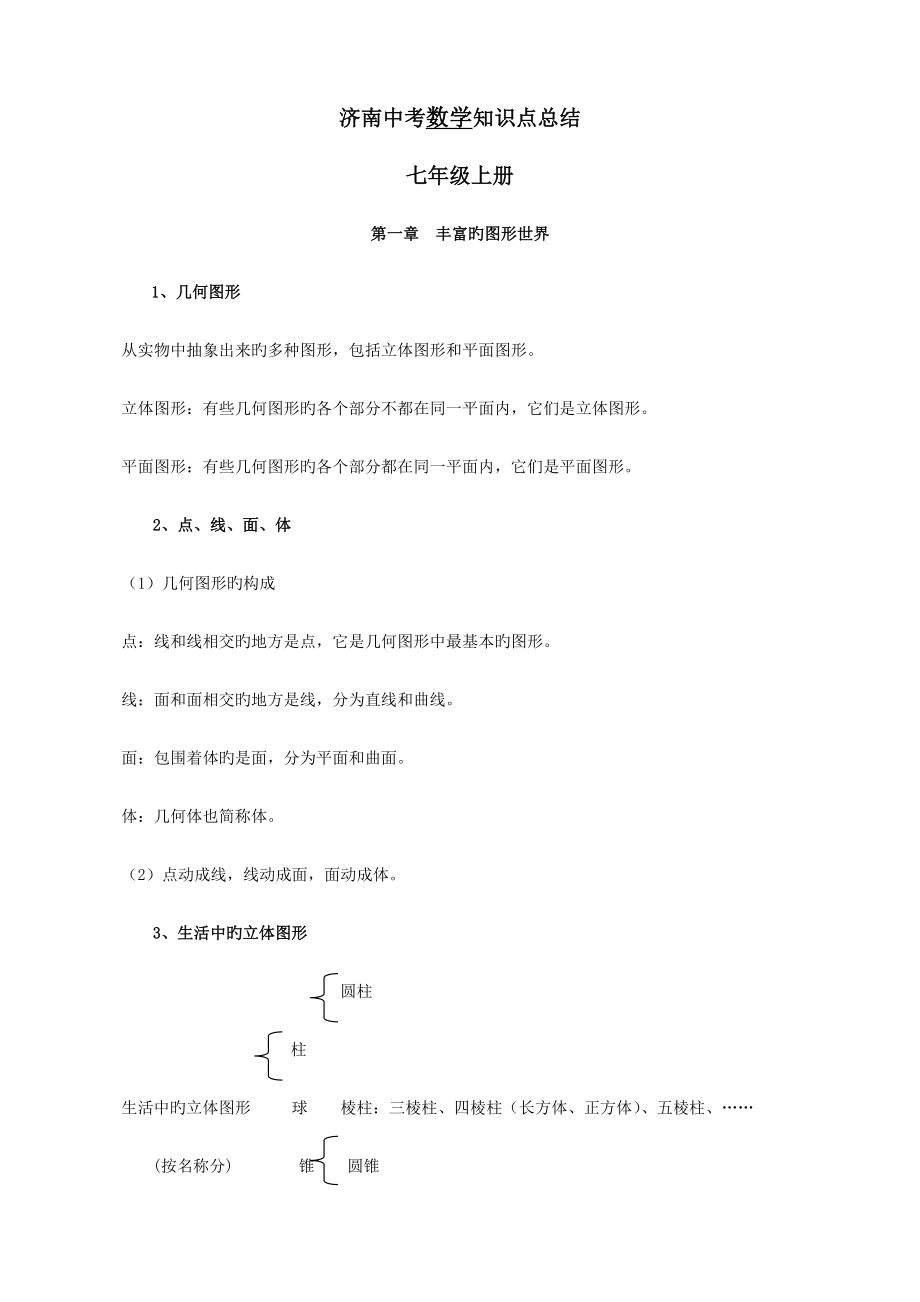 2023年北师版初中数学知识点总结_第1页