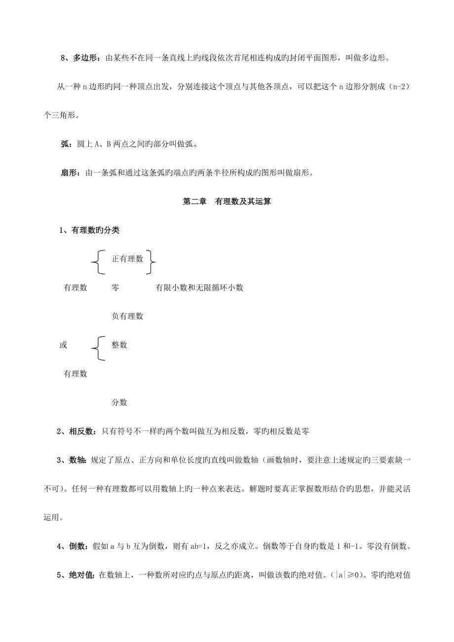 2023年北师版初中数学知识点总结_第3页