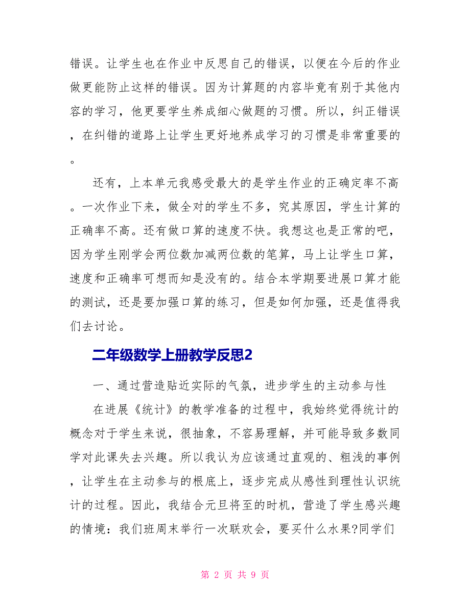 二年级数学上册教学反思.doc_第2页