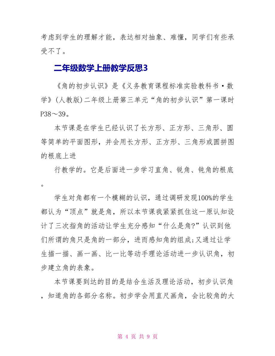 二年级数学上册教学反思.doc_第4页