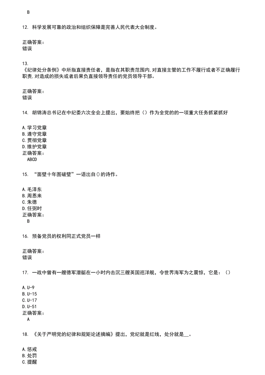 2022～2023党政考试考试题库及满分答案455_第3页