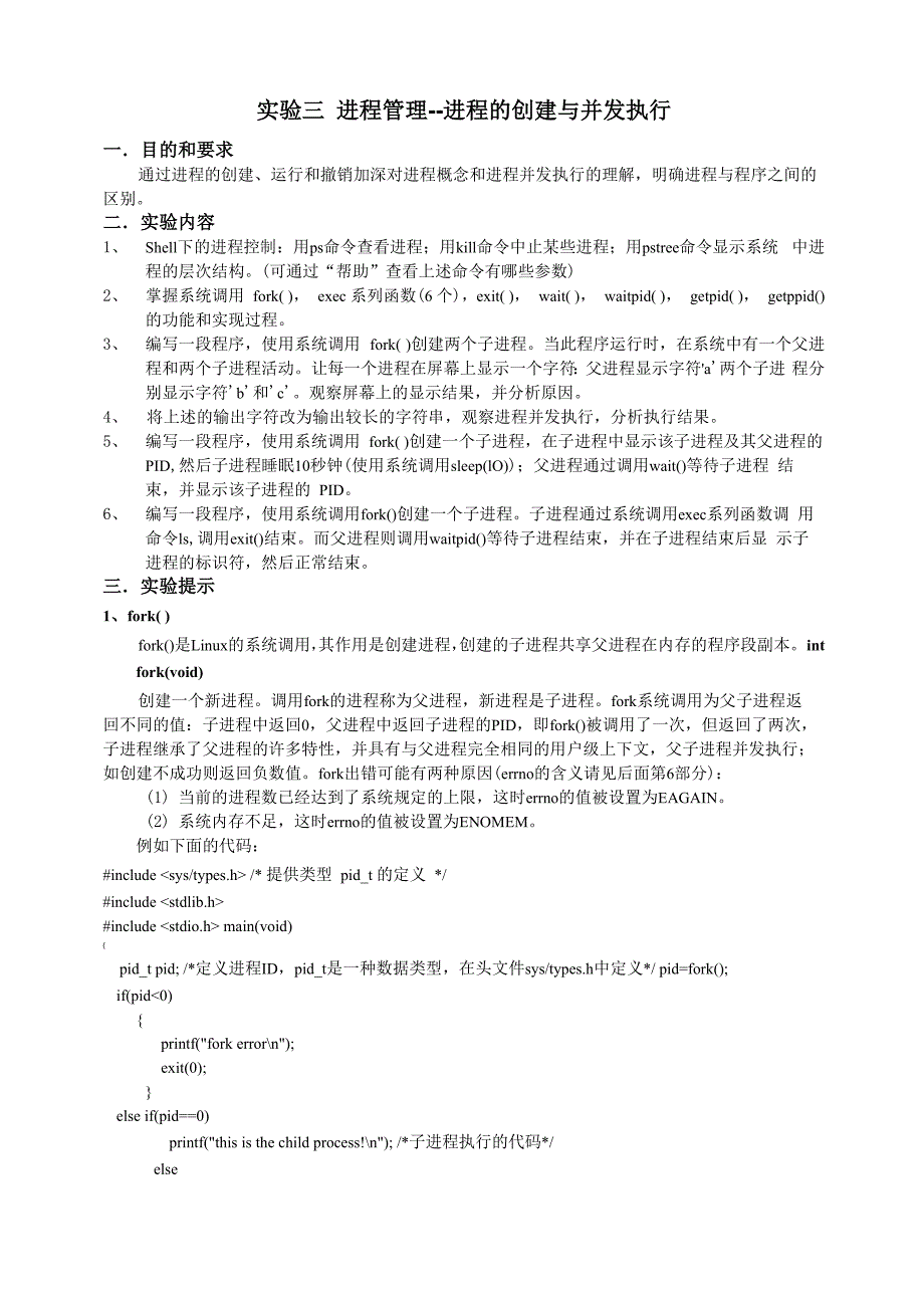 操作系统实验(3)_第1页