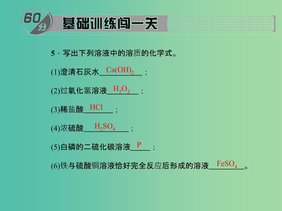 九年级化学下册 第9单元 溶液复习训练课件 新人教版.ppt_第4页