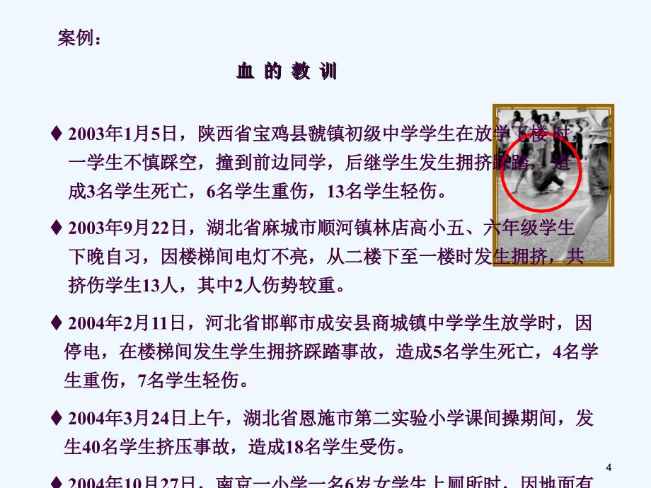 安全教育校本课程一ppt课件_第4页