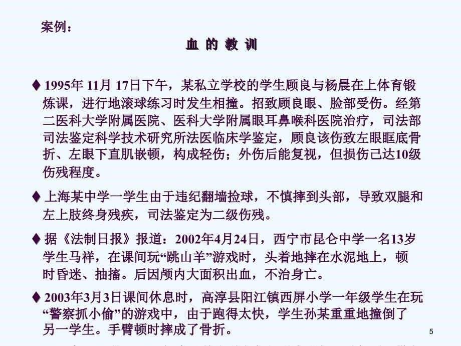 安全教育校本课程一ppt课件_第5页