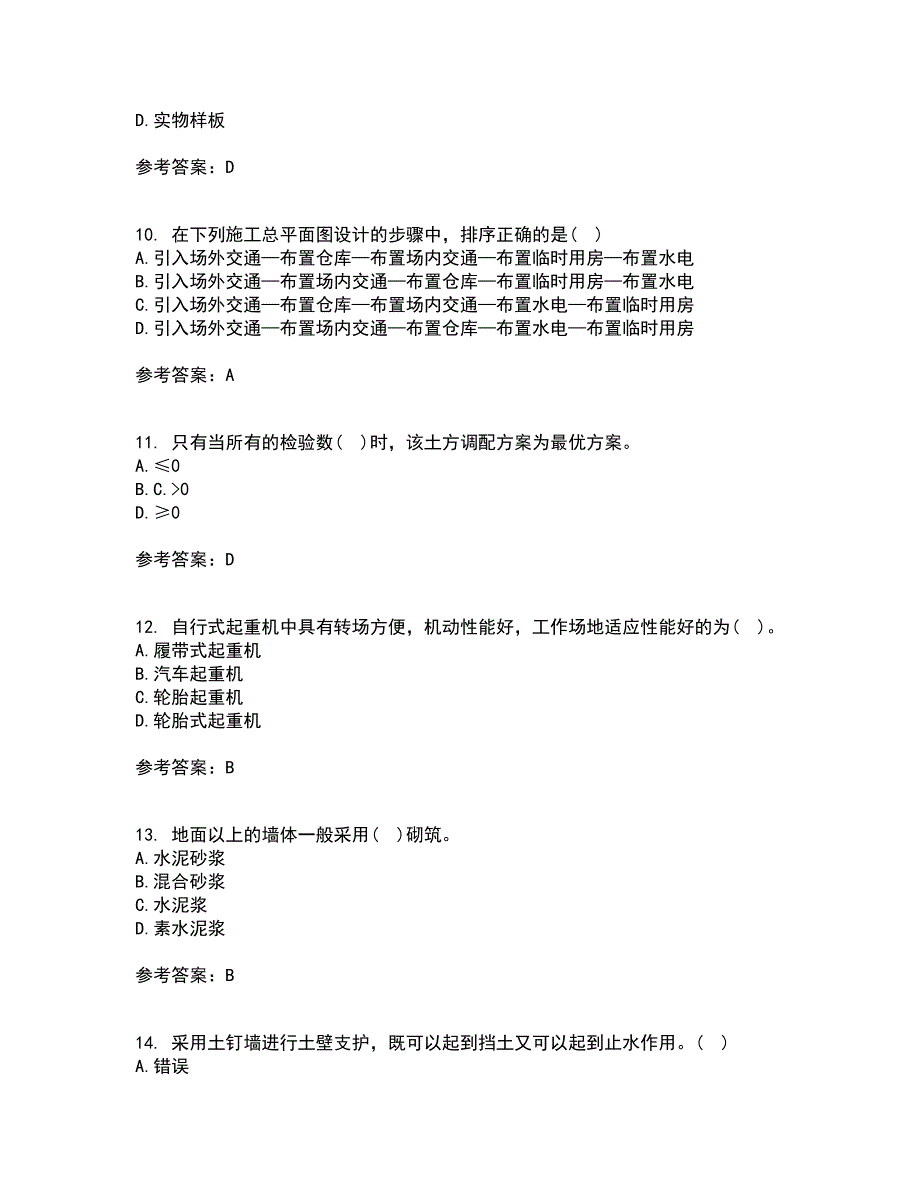 北京航空航天大学21秋《建筑施工技术》在线作业三满分答案45_第3页