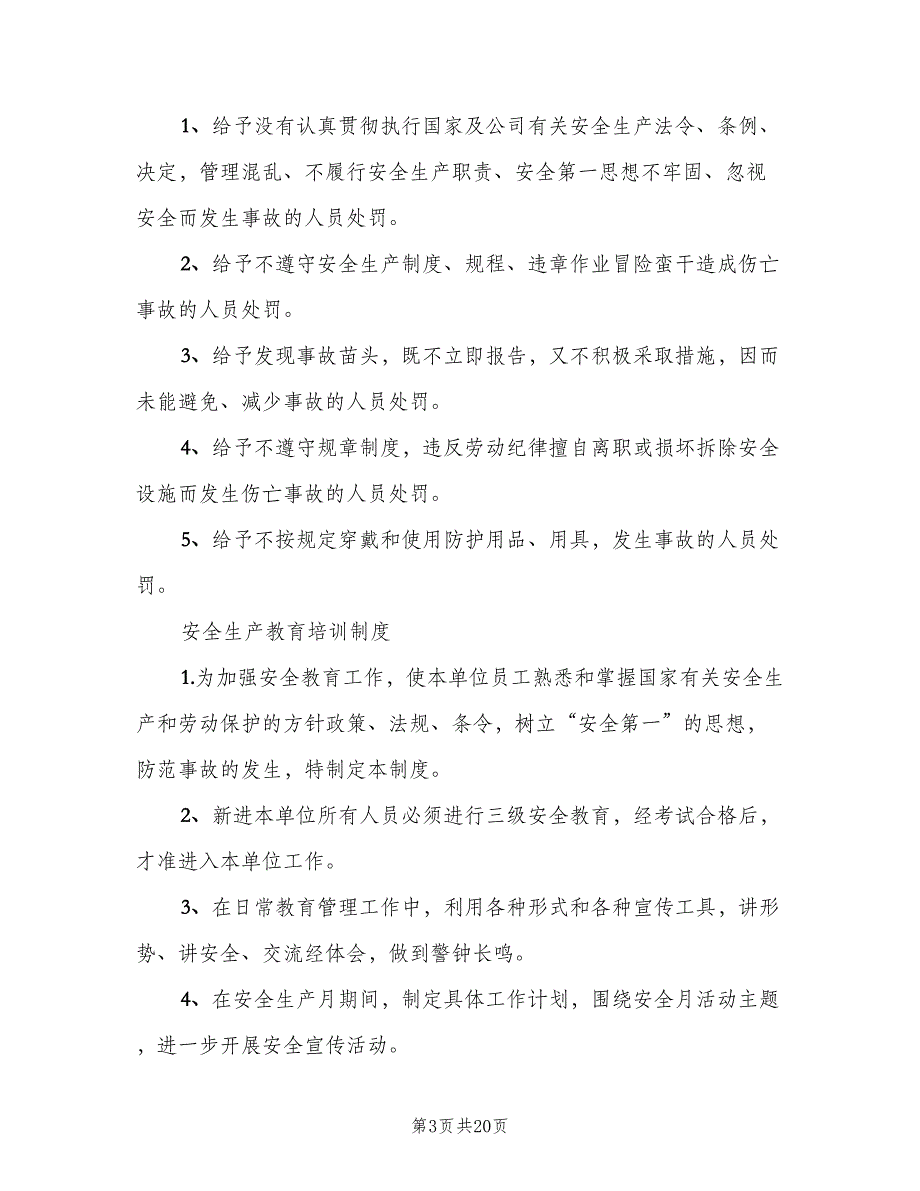 危化品安全管理制度常用版（3篇）.doc_第3页